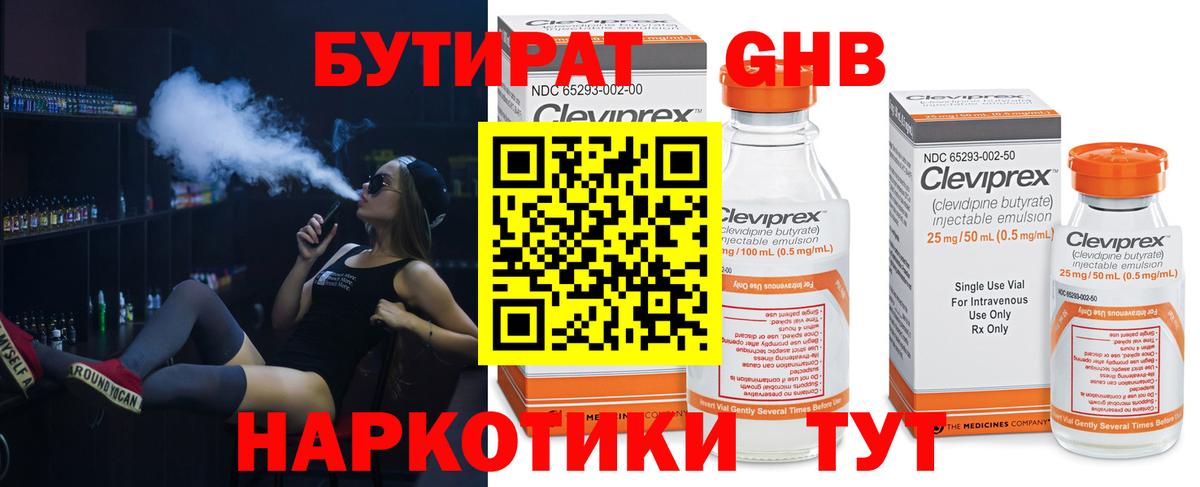 Звенигород  БУТИРАТ GHB  Вход с VPN 