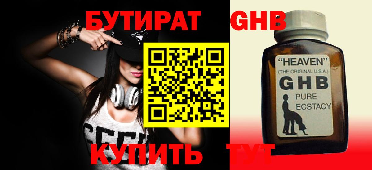БУТИРАТ вода Звенигород