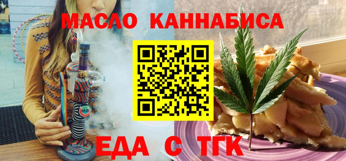 Еда ТГК конопля  Вход с VPN  Звенигород 