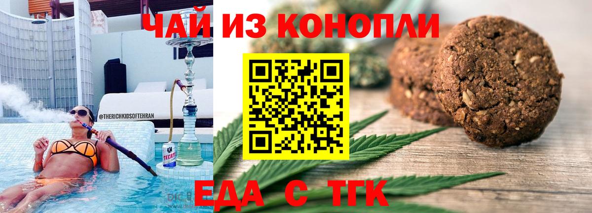 Печенье с ТГК марихуана Звенигород