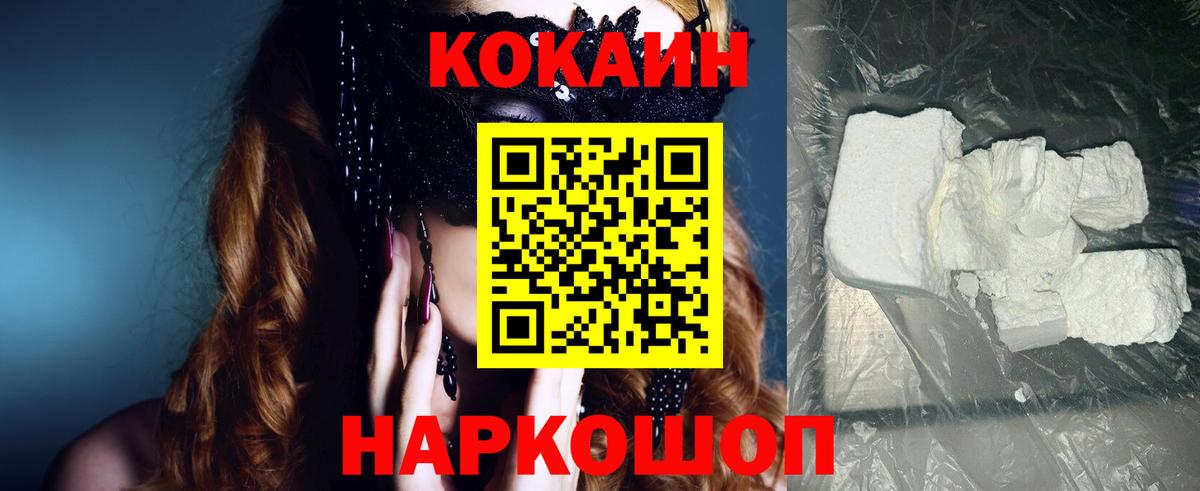 Звенигород  Кокаин VHQ  Кокаин Колумбийский  COCAIN  Вход с VPN 