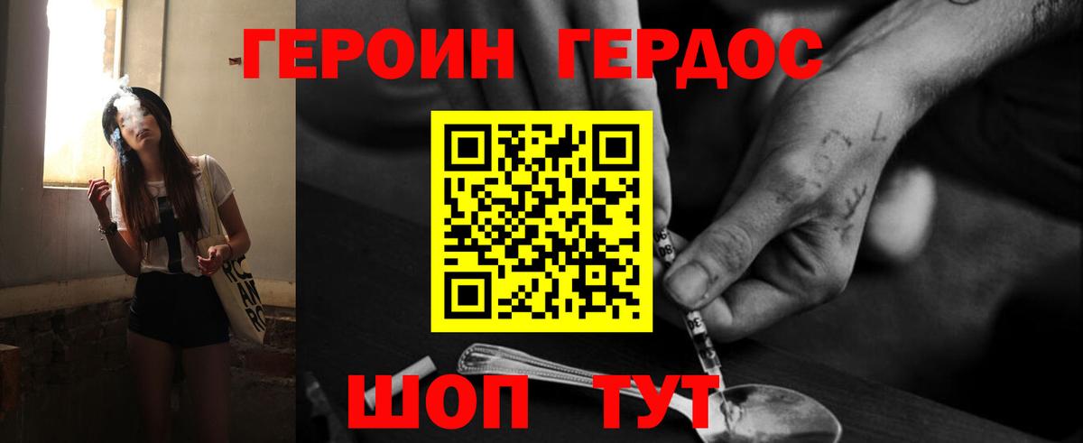 ГЕРОИН хмурый  Вход с VPN  Героин  Звенигород 